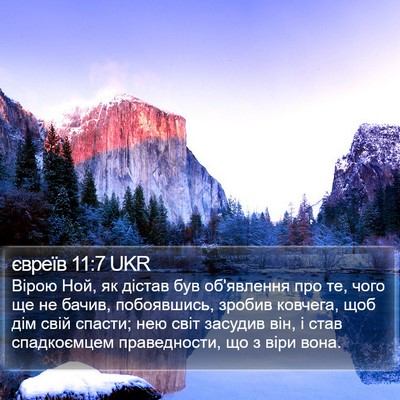 євреїв 11:7 UKR Bible Verse Image