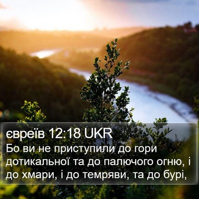 євреїв 12:18 UKR Bible Verse Image