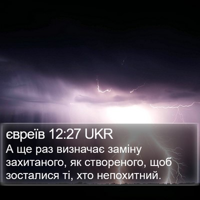 євреїв 12:27 UKR Bible Verse Image