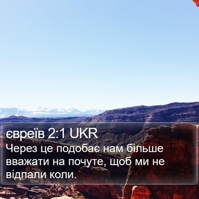 євреїв 2:1 UKR Bible Verse Image