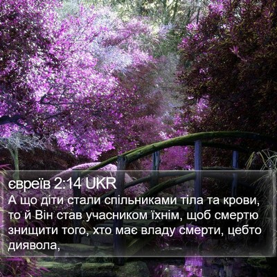 євреїв 2:14 UKR Bible Verse Image