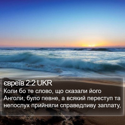 євреїв 2:2 UKR Bible Verse Image