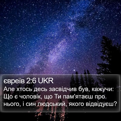 євреїв 2:6 UKR Bible Verse Image