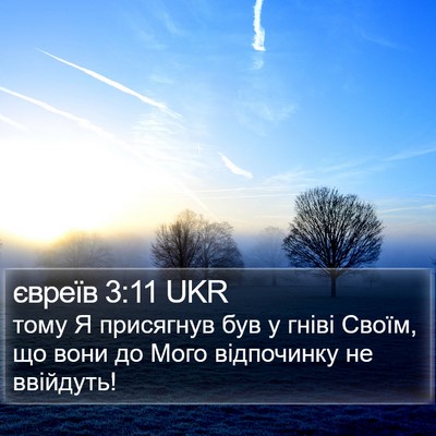 євреїв 3:11 UKR Bible Verse Image