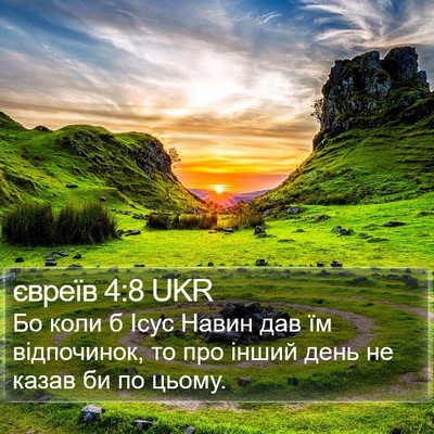 євреїв 4:8 UKR Bible Verse Image