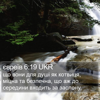 євреїв 6:19 UKR Bible Verse Image