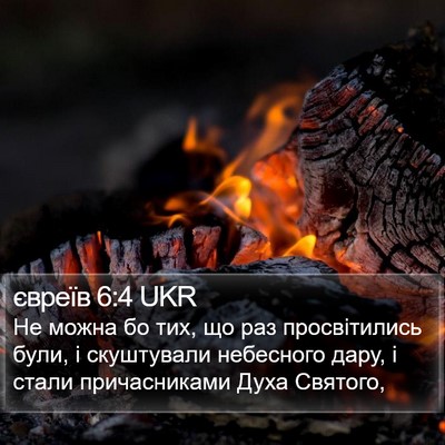 євреїв 6:4 UKR Bible Verse Image