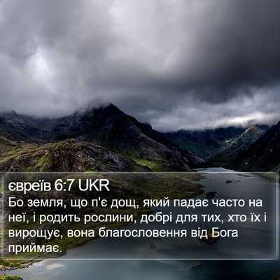євреїв 6:7 UKR Bible Verse Image