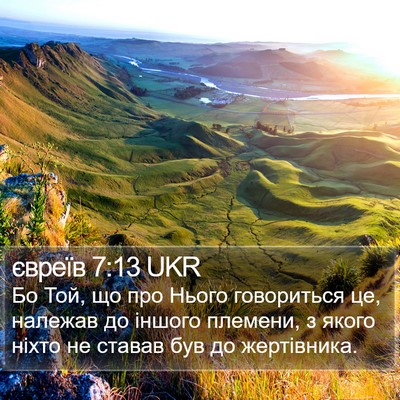 євреїв 7:13 UKR Bible Verse Image