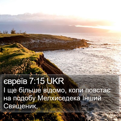 євреїв 7:15 UKR Bible Verse Image