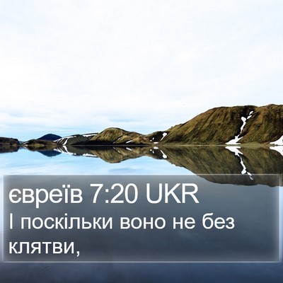євреїв 7:20 UKR Bible Verse Image
