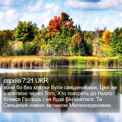 євреїв 7:21 UKR Bible Verse Image