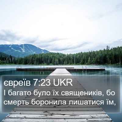 євреїв 7:23 UKR Bible Verse Image