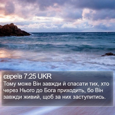 євреїв 7:25 UKR Bible Verse Image