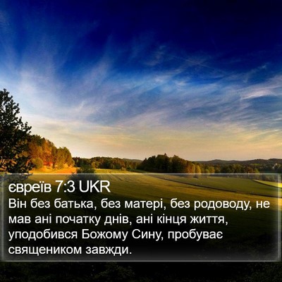 євреїв 7:3 UKR Bible Verse Image
