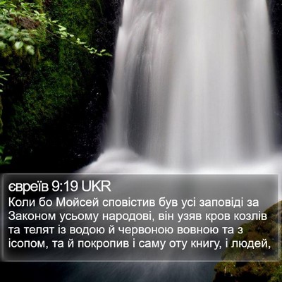 євреїв 9:19 UKR Bible Verse Image