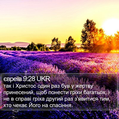 євреїв 9:28 UKR Bible Verse Image