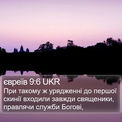 євреїв 9:6 UKR Bible Verse Image