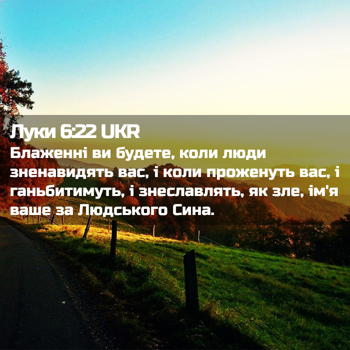 Луки 6:22 UKR - Блаженні ви будете, коли