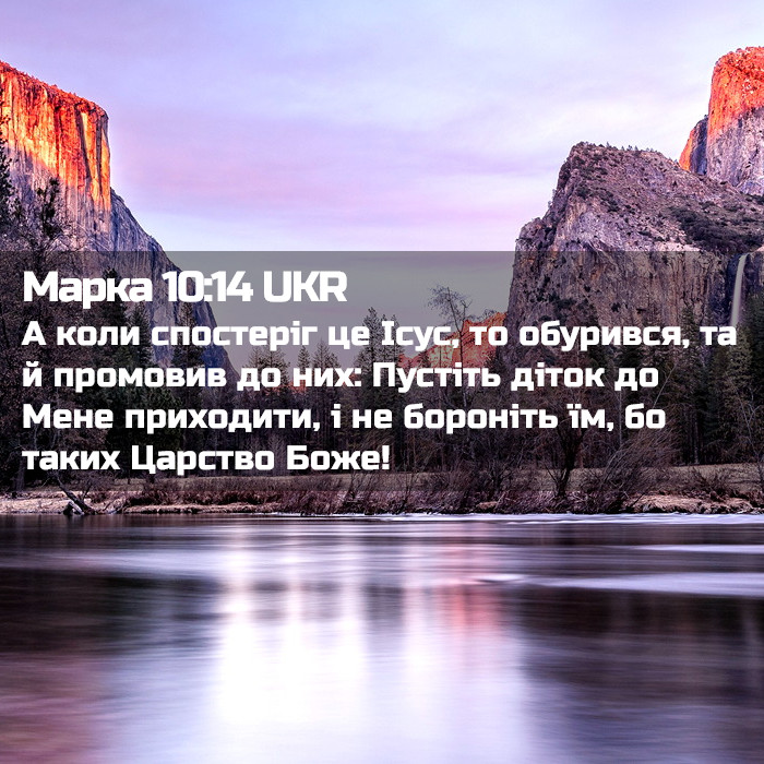 Марка 10:14 UKR - А коли спостеріг це Ісус,