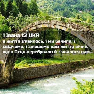 Picture 02 - 1 Івана 1:2 UKR - а життя з'явилось, і ми - Bible Verse Picture