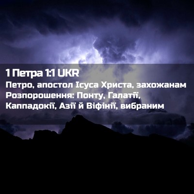 Picture 02 - 1 Петра 1:1 UKR - Петро, апостол Ісуса - Bible Verse Picture