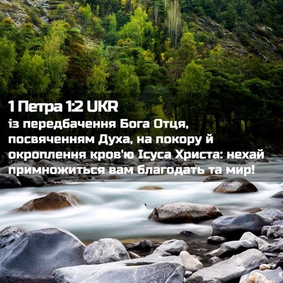 Picture 02 - 1 Петра 1:2 UKR - із передбачення Бога Отця, - Bible Verse Picture