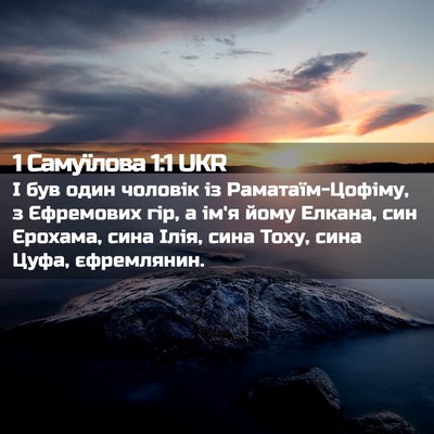 Picture 02 - 1 Самуїлова 1:1 UKR - І був один чоловік із - Bible Verse Picture
