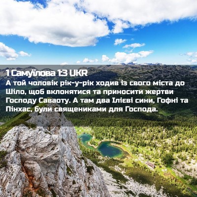 Picture 02 - 1 Самуїлова 1:3 UKR - А той чоловік рік-у-рік - Bible Verse Picture