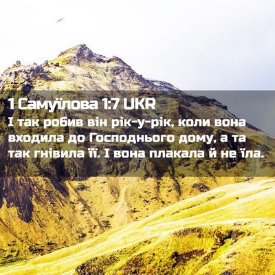 Picture 02 - 1 Самуїлова 1:7 UKR - І так робив він рік-у-рік, - Bible Verse Picture