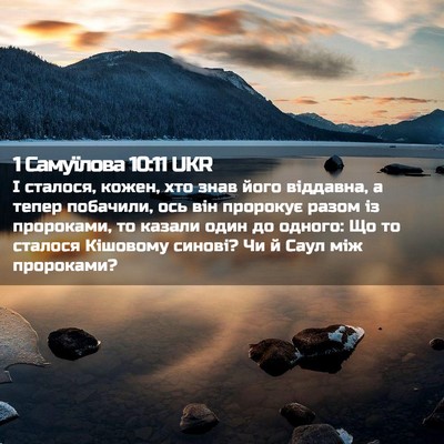 Picture 02 - 1 Самуїлова 10:11 UKR - І сталося, кожен, хто знав - Bible Verse Picture