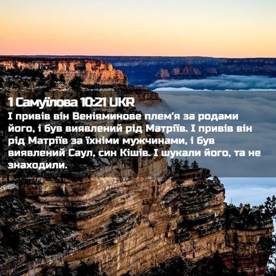 Picture 02 - 1 Самуїлова 10:21 UKR - І привів він Веніяминове - Bible Verse Picture