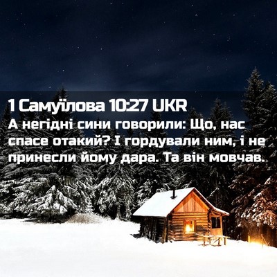 Picture 02 - 1 Самуїлова 10:27 UKR - А негідні сини говорили: - Bible Verse Picture