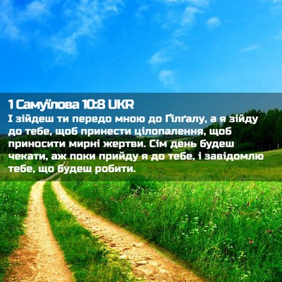 Picture 02 - 1 Самуїлова 10:8 UKR - І зійдеш ти передо мною до - Bible Verse Picture