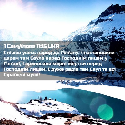 Picture 02 - 1 Самуїлова 11:15 UKR - І пішов увесь народ до - Bible Verse Picture