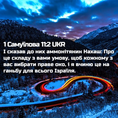 Picture 02 - 1 Самуїлова 11:2 UKR - І сказав до них - Bible Verse Picture
