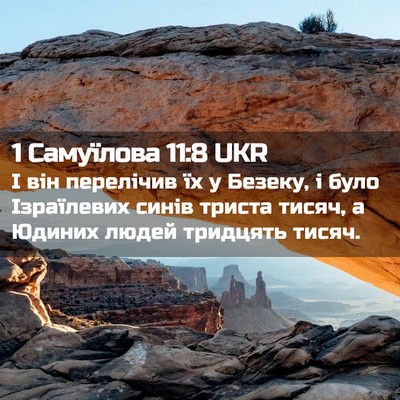Picture 02 - 1 Самуїлова 11:8 UKR - І він перелічив їх у - Bible Verse Picture