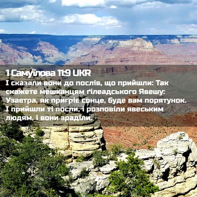 Picture 02 - 1 Самуїлова 11:9 UKR - І сказали вони до послів, - Bible Verse Picture