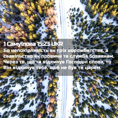 Picture 02 - 1 Самуїлова 15:23 UKR - Бо непокірливість як гріх - Bible Verse Picture