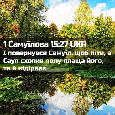 Picture 02 - 1 Самуїлова 15:27 UKR - І повернувся Самуїл, щоб - Bible Verse Picture