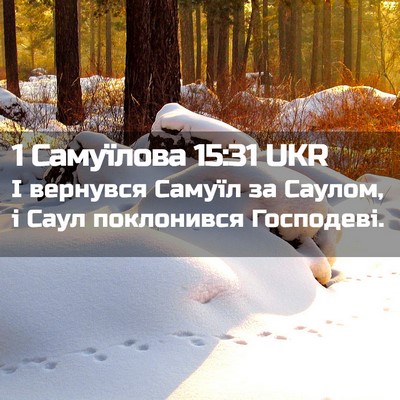 Picture 02 - 1 Самуїлова 15:31 UKR - І вернувся Самуїл за - Bible Verse Picture