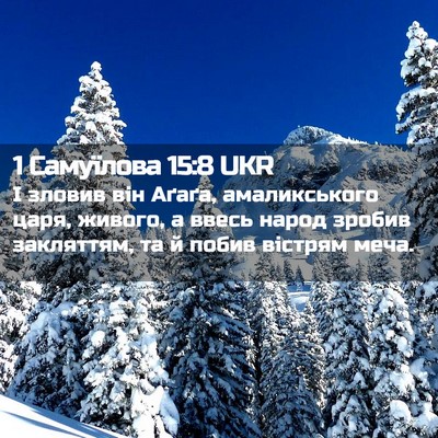 Picture 02 - 1 Самуїлова 15:8 UKR - І зловив він Аґаґа, - Bible Verse Picture
