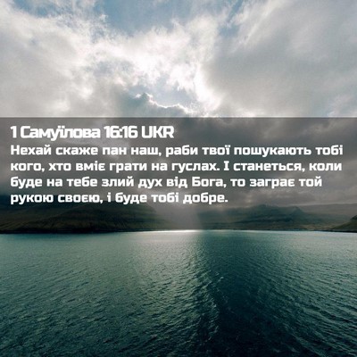 Picture 02 - 1 Самуїлова 16:16 UKR - Нехай скаже пан наш, раби - Bible Verse Picture