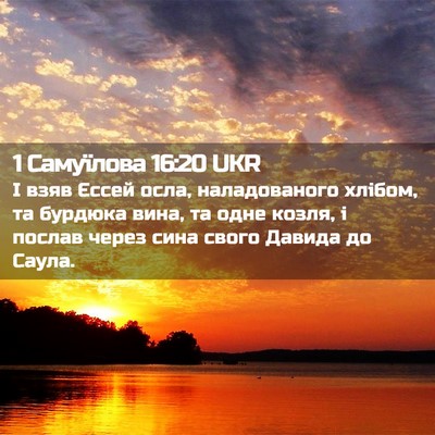 Picture 02 - 1 Самуїлова 16:20 UKR - І взяв Єссей осла, - Bible Verse Picture