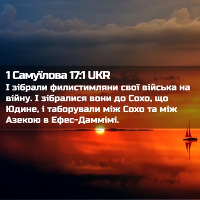 Picture 02 - 1 Самуїлова 17:1 UKR - І зібрали филистимляни - Bible Verse Picture
