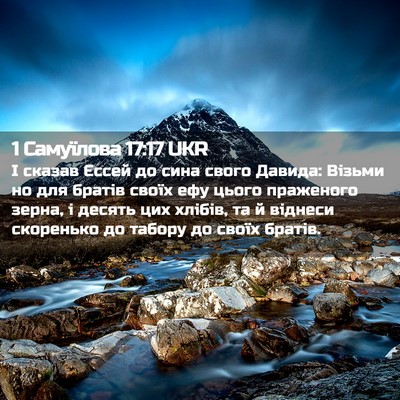 Picture 02 - 1 Самуїлова 17:17 UKR - І сказав Єссей до сина - Bible Verse Picture