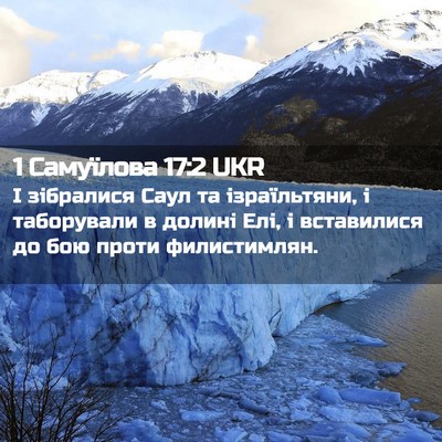 Picture 02 - 1 Самуїлова 17:2 UKR - І зібралися Саул та - Bible Verse Picture
