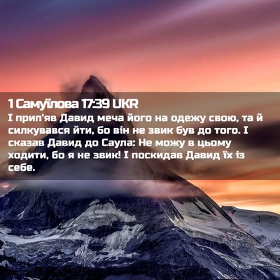 Picture 02 - 1 Самуїлова 17:39 UKR - І прип'яв Давид меча його - Bible Verse Picture