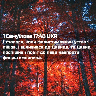 Picture 02 - 1 Самуїлова 17:48 UKR - І сталося, коли - Bible Verse Picture
