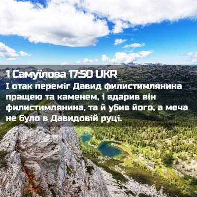 Picture 02 - 1 Самуїлова 17:50 UKR - І отак переміг Давид - Bible Verse Picture